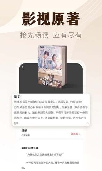 小说亭app 截图2