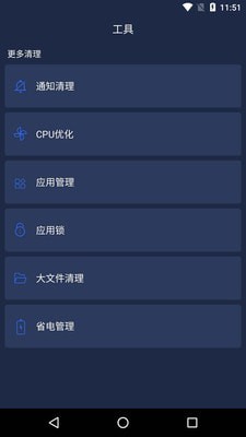 一键清理安全管家 截图4