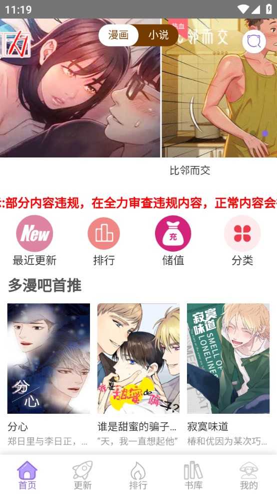 多漫吧漫画旧版 截图1