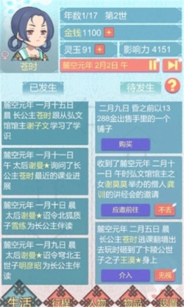 重生长公主的日常完整版 截图5