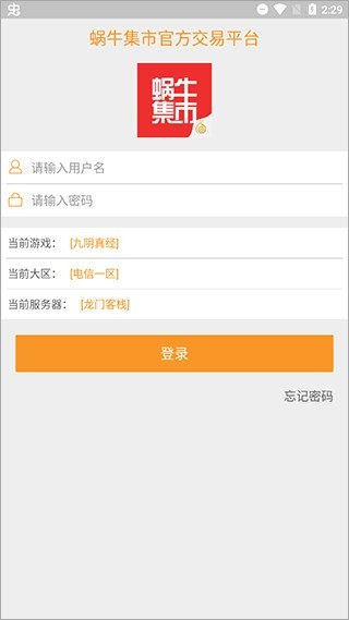 蜗牛集市官方版 截图2