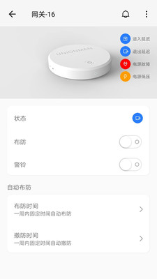 艾家安防系统 截图4