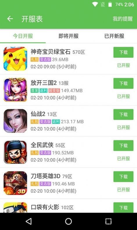 蜻蜓手游网盒子 截图2