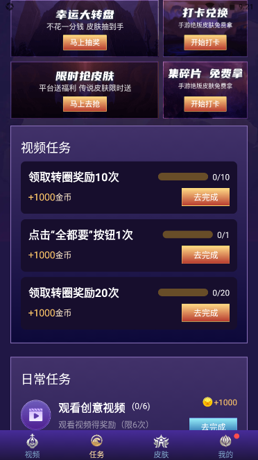 趣白拿领皮肤 截图2
