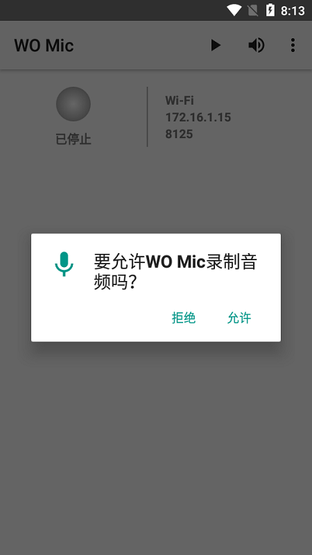 wo mic手机端 截图4