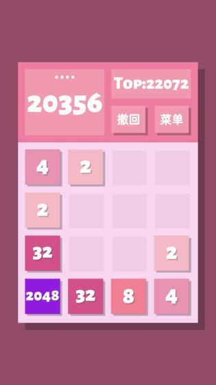 2048清 截图4