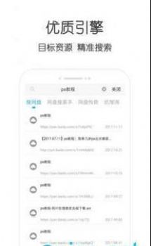 万种资源搜索器app 截图3