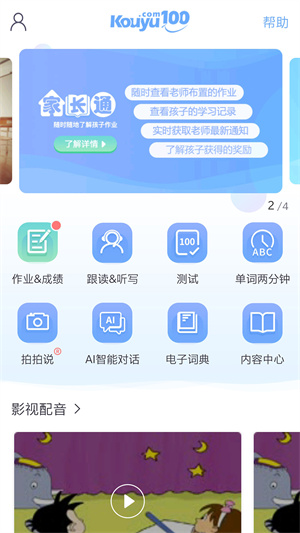 口语100 截图2