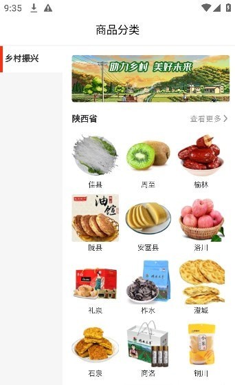 一优特乡村鲜 截图3