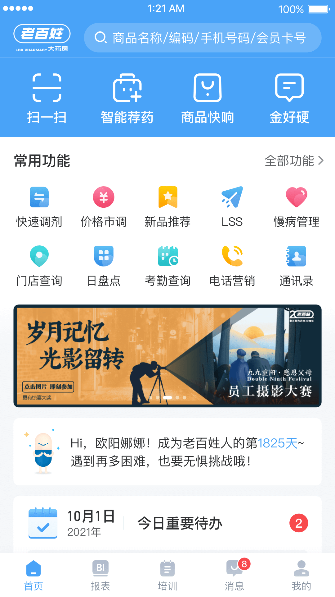 百姓通软件 v1.3.4