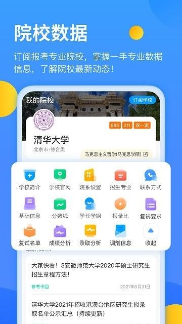 小白考研 截图3