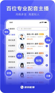 多纷配音最新版 截图2