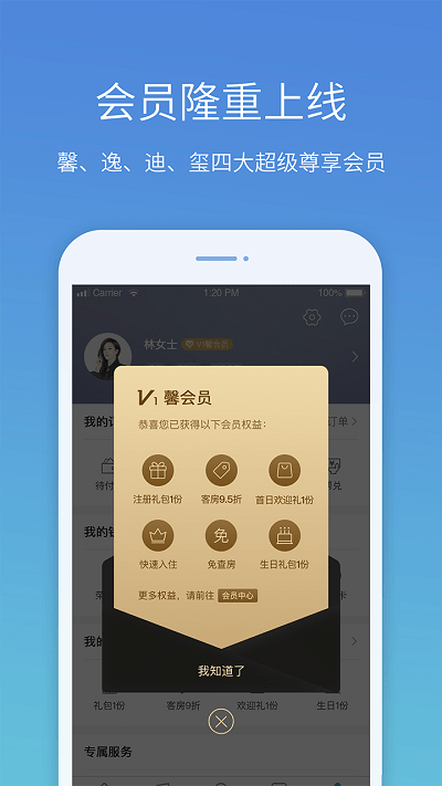 盛行天下app 截图1