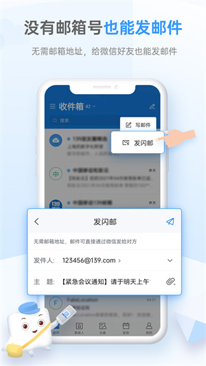 139邮箱 截图2