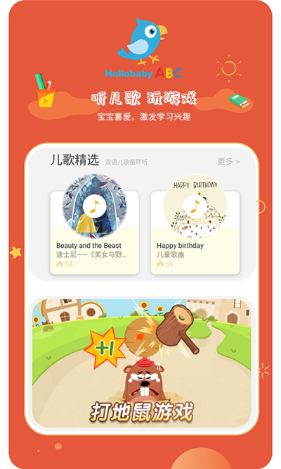 HelloBabyABC 截图1