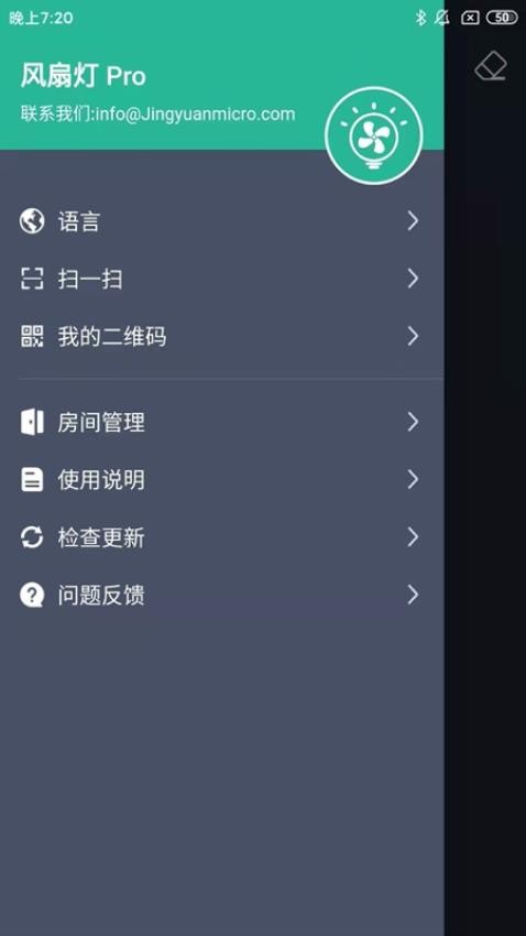 风扇灯 Pro 截图3