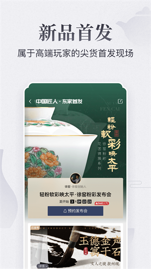 东家APP 截图4