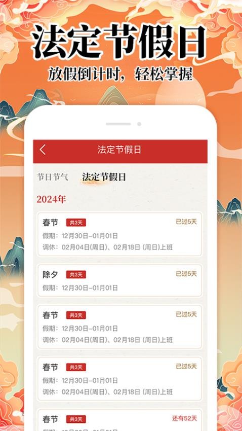 吉历万年历日历2025 截图3