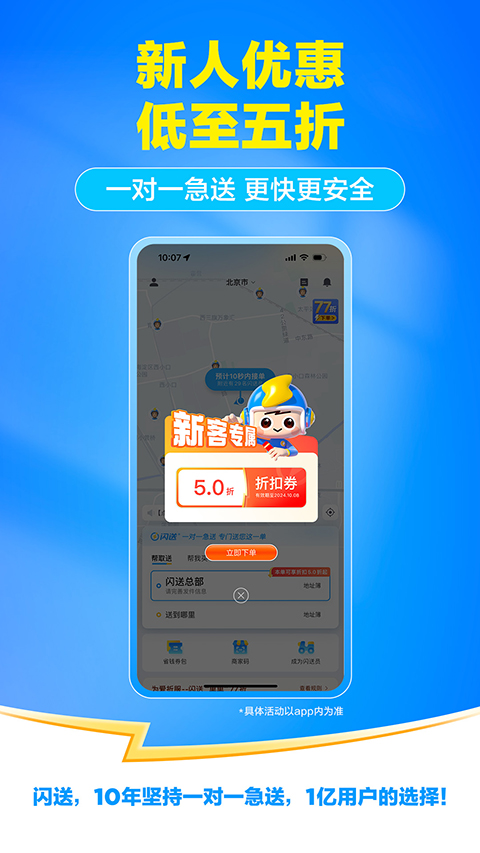 闪送App 截图3