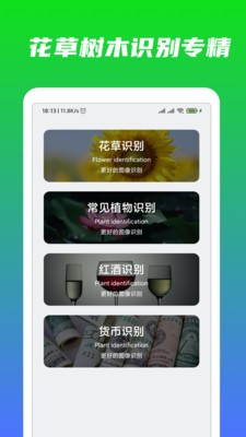 万能识物 截图2