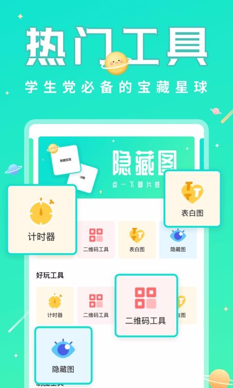 撩星球app最新版 截图1