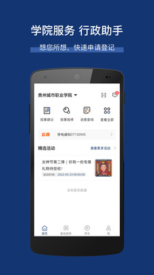 城市职院app 截图2