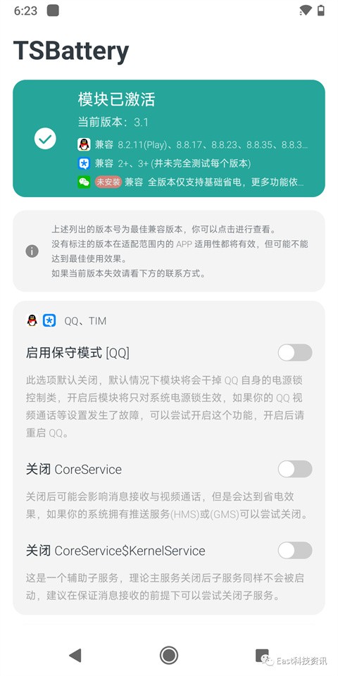 TSBattery模块最新版 截图1