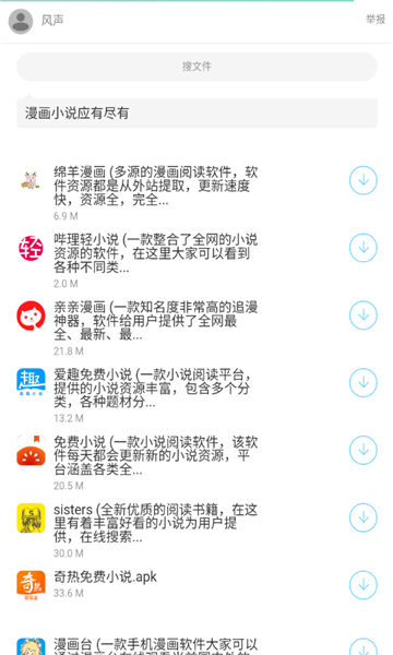 风声软件库 截图3