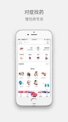 1药网APP 截图4