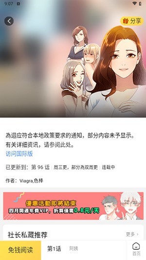 顶级漫画 截图4