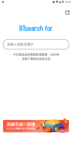 BTsearch for 截图2