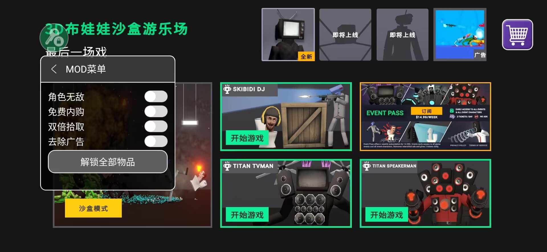 3D布娃娃沙盒游乐场中文版 截图3