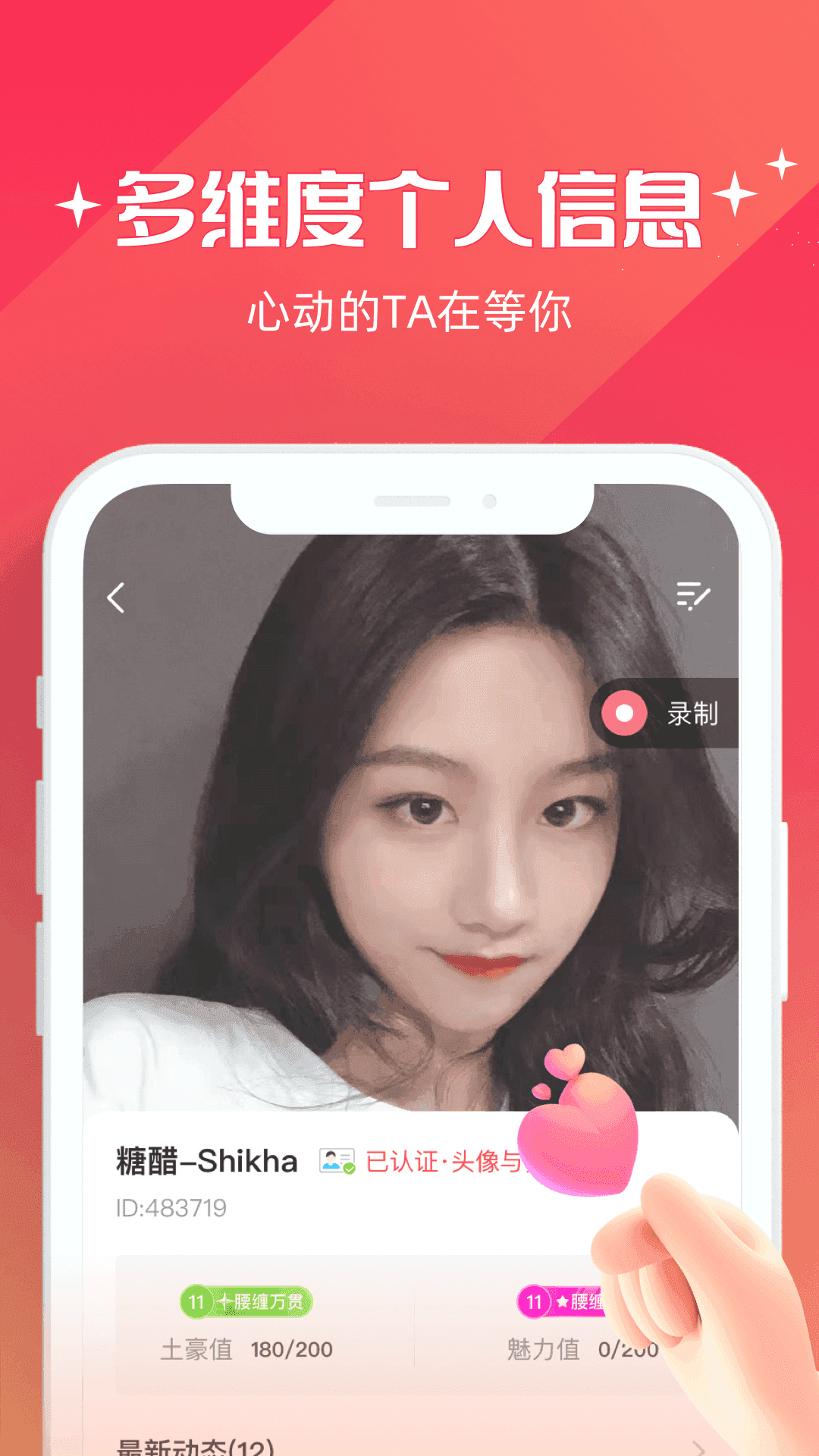 牵爱真人交友app 截图3