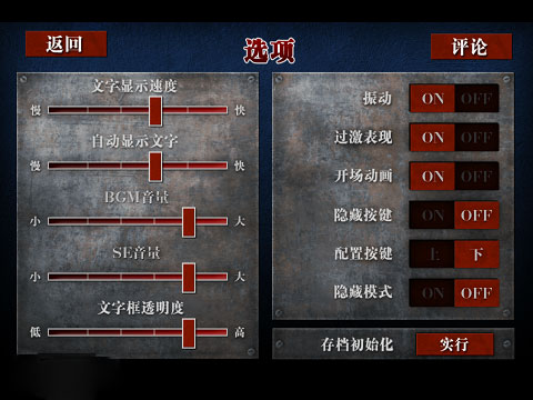 囚人的旋律安卓汉化版 截图3