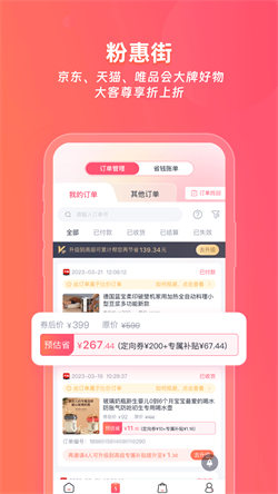 粉惠街APP 截图4