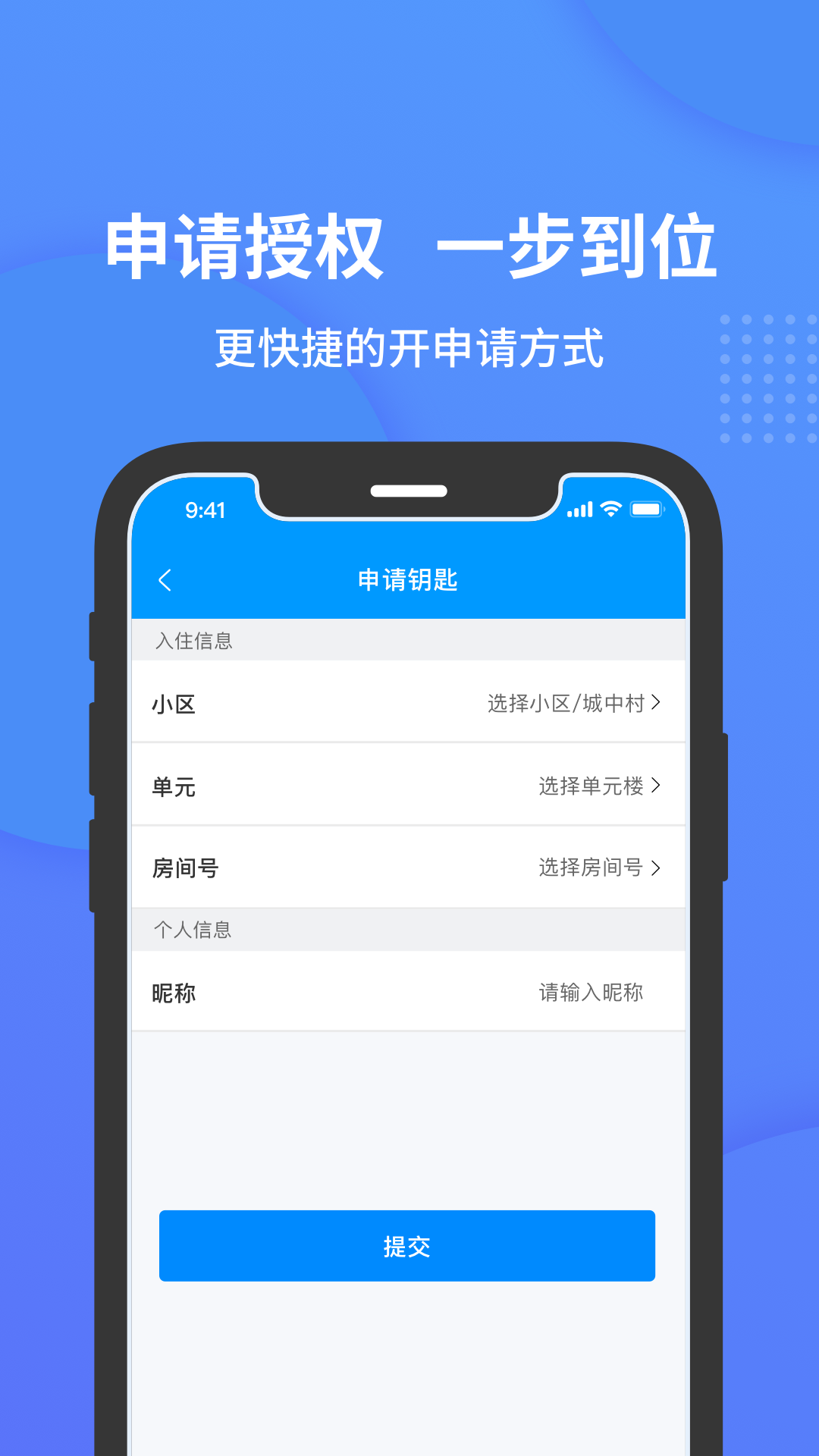 小石开门app 截图2