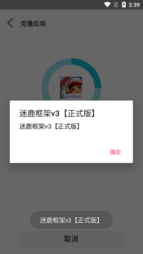 迷鹿框架app 截图2