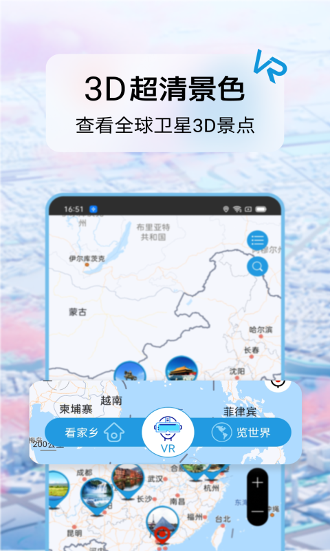 迪威世界街景3D地图 截图4