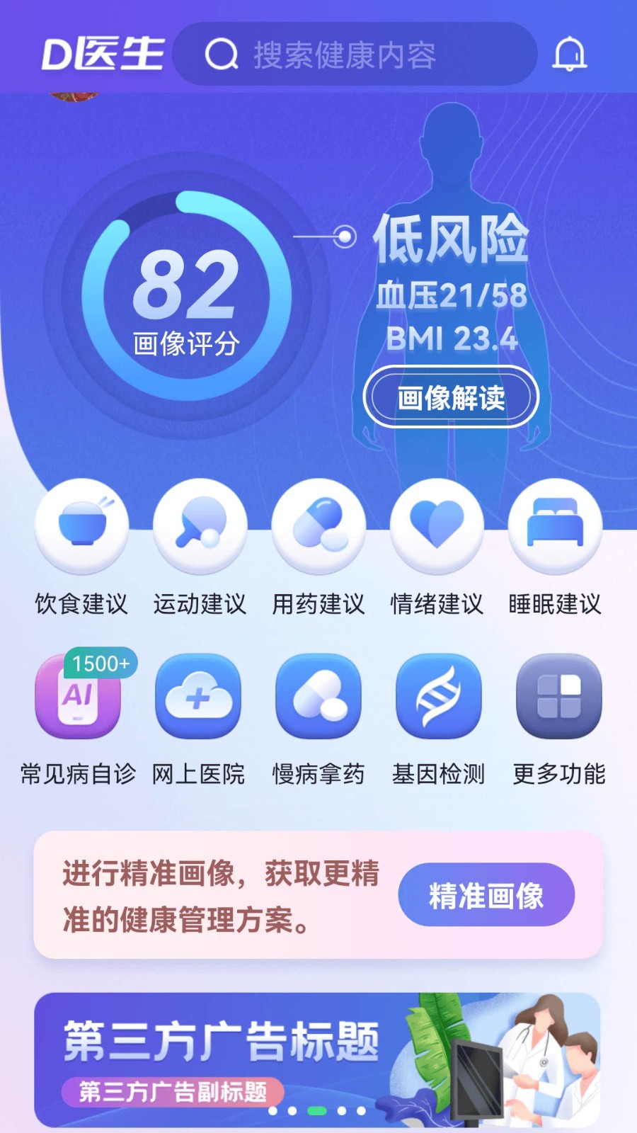 D医生 截图2