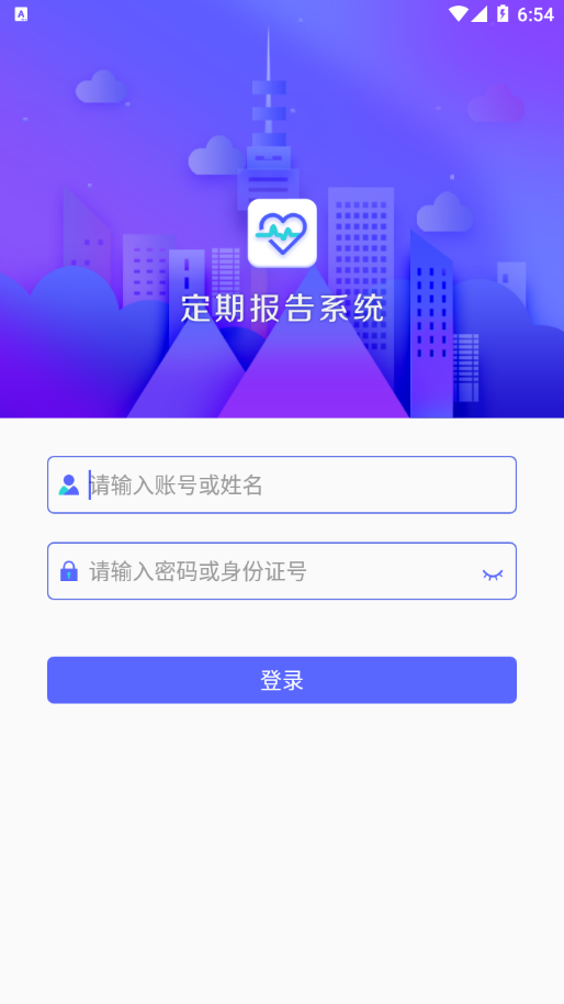 定期报告系统低保 截图3