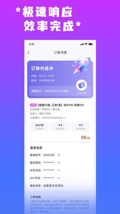天玩代练 截图2