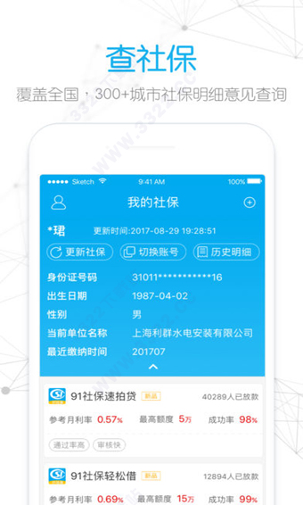 91社保ios版 截图2