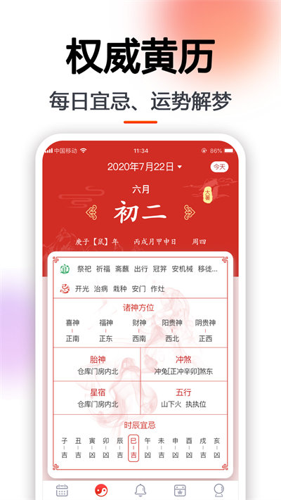 日程日历APP 截图1