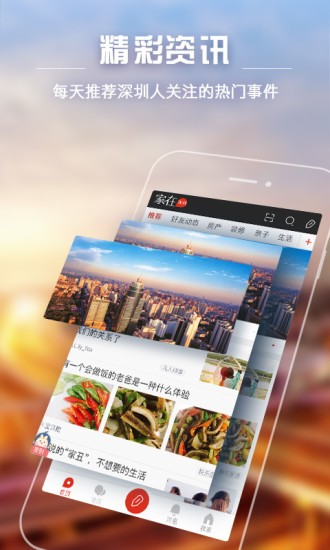 家在深圳APP 截图1