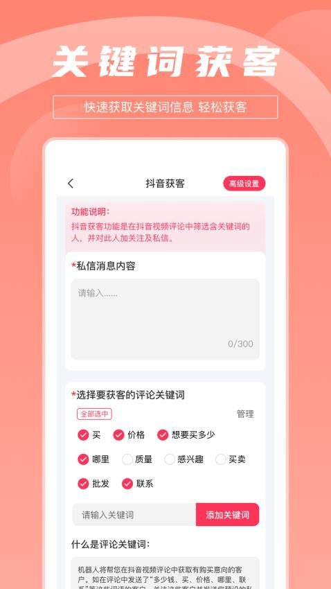 拓客达人app 截图3