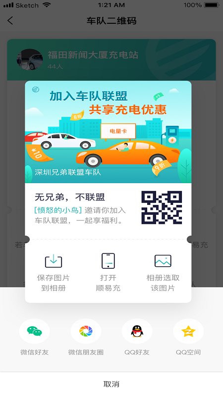 顺易充电桩app 截图3