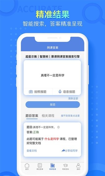 大学答案帮手带解析 截图3