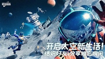 创造吧我们的星球 截图1