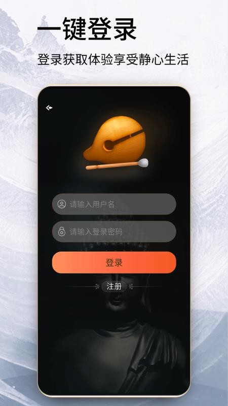 木鱼念经助手软件 截图1