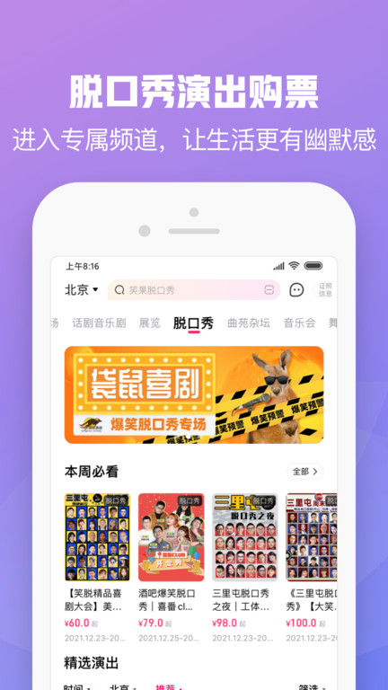 大麦网订票app 截图5